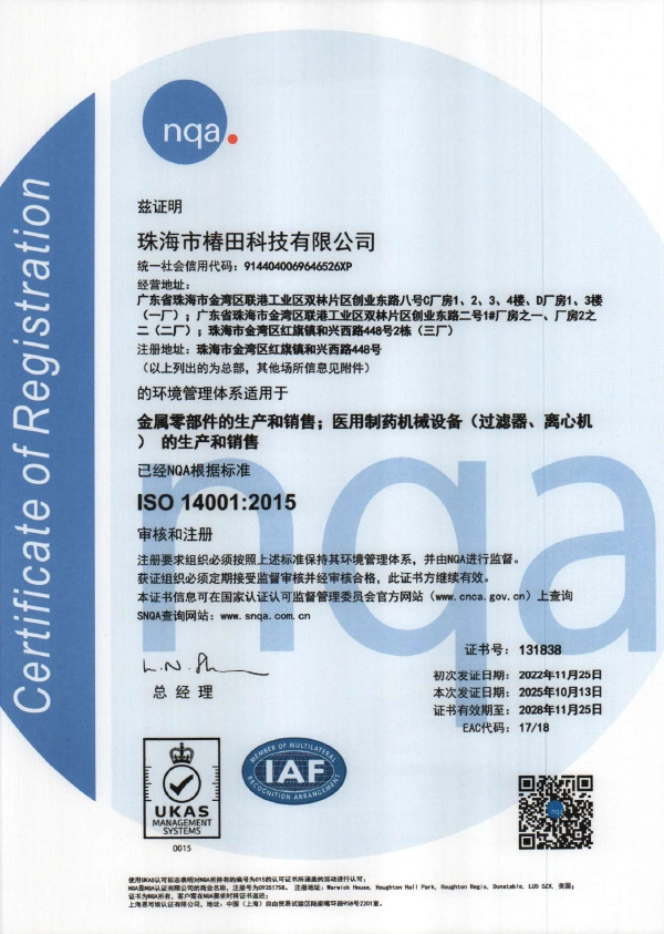 IATF16949证书